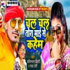 About Chal Chal Tora Maai Se Kahem Song